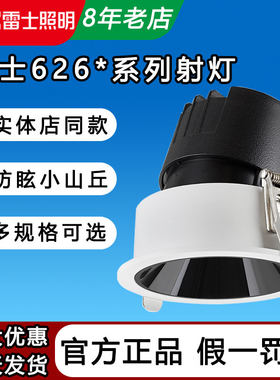 雷士防眩光嵌入式射灯75mm