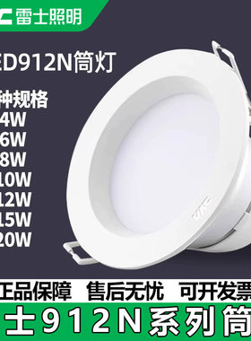 雷士led筒灯嵌入式NLED91225 9123 91235 9124A 9125 9126 9128N