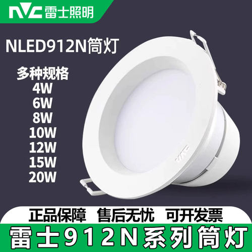 雷士嵌入式高亮led筒灯9124