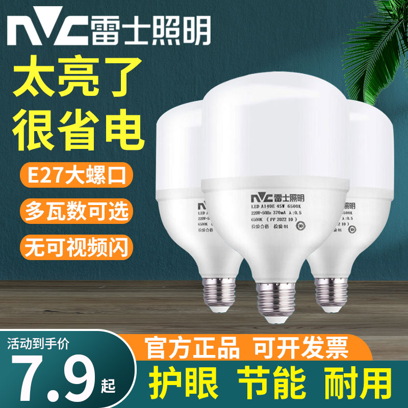 雷士照明led灯泡e27大螺口节能高亮大功率球泡家用工厂18W30W36W