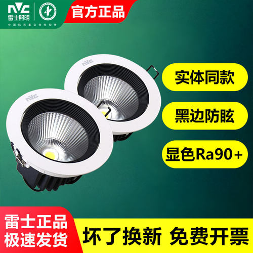 雷士照明LED嵌入式天花射灯