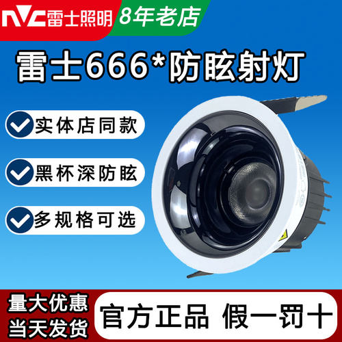 雷士led嵌入式小山丘防眩射灯