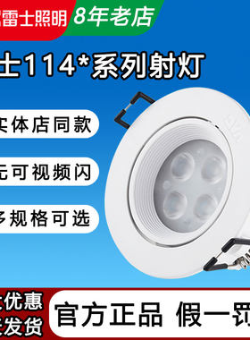 雷士led嵌入式射灯天花灯