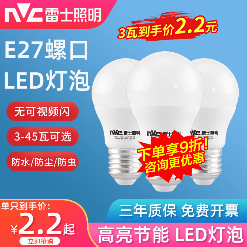 雷士照明led灯泡E27螺口3W5瓦7W9W12W15W节能超亮家用螺纹球泡灯