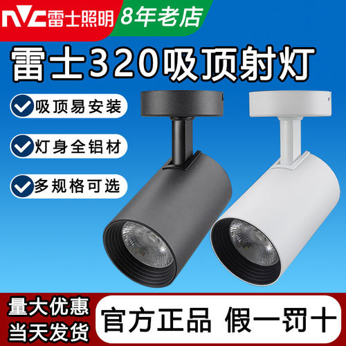雷士SLED320FC 320FD 24/30W LED吸顶明装射灯天花免开孔服装店铺