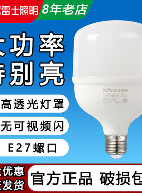 雷士照明LED灯泡超亮节能家用球泡灯大功率E27螺口工厂车间护眼灯