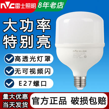 雷士照明LED灯泡超亮节能家用球泡灯大功率E27螺口工厂车间护眼灯