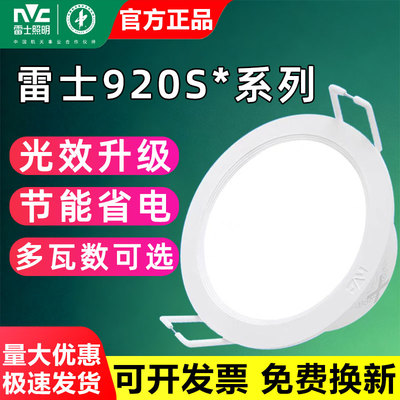 雷士照明led防雾嵌入式筒灯