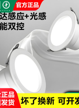 雷士照明雷达人体感应筒灯家用智能走廊过道孔灯嵌入式天花灯射灯