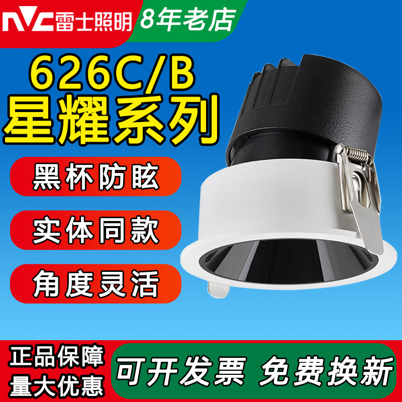 雷士小山丘防眩LED嵌入式射灯