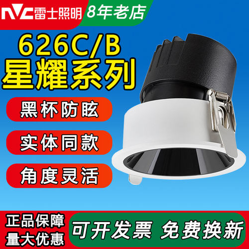 雷士小山丘防眩LED嵌入式射灯