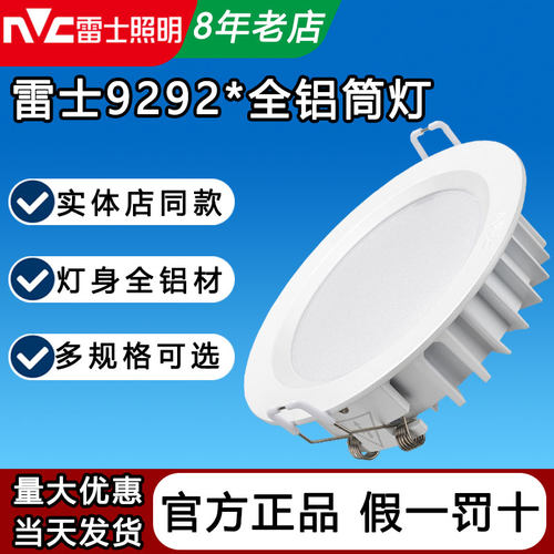 雷士铝材led无主灯设计筒灯超薄