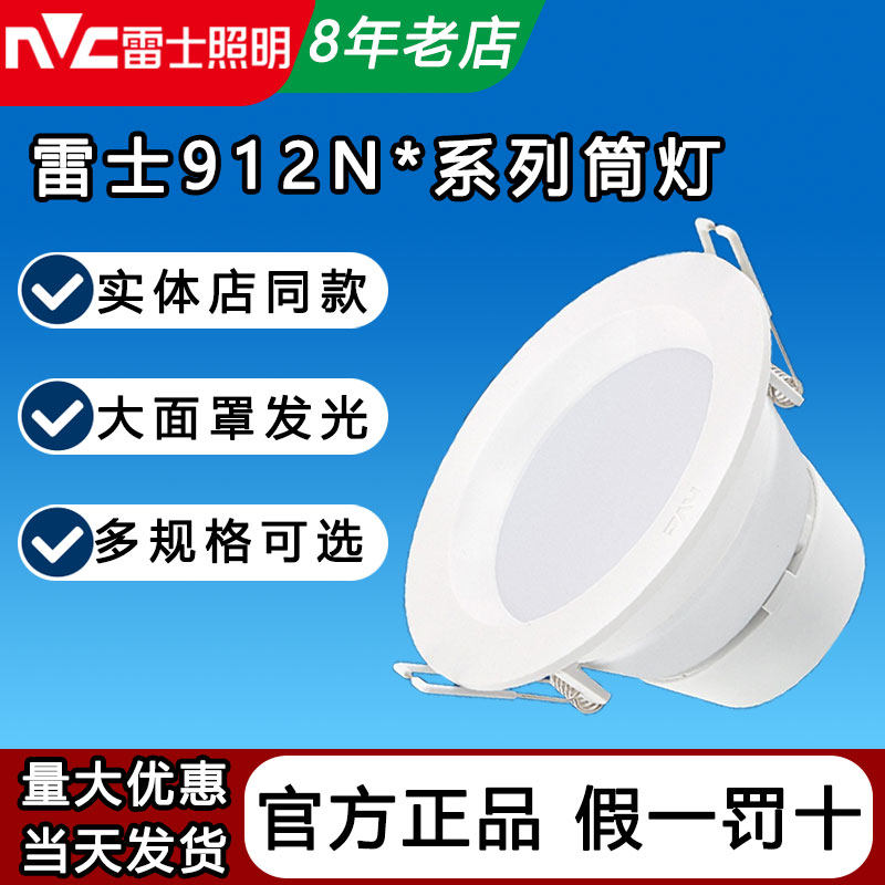 雷士led筒灯嵌入式NLED91225 9123 91235 9124A 9125 9126 9128N - 实物图