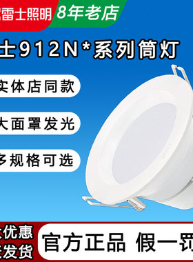 雷士led筒灯嵌入式NLED91225 9123 91235 9124A 9125 9126 9128N