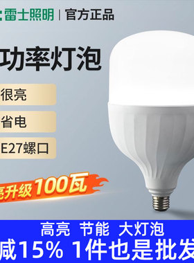 雷士照明led灯泡e27螺口节能100w高亮球泡工厂房大功率螺旋照明灯