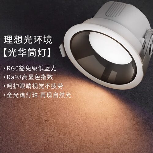雷士led筒灯深藏防眩客厅吊顶嵌入式无主灯窄边天花光华1634黑圈