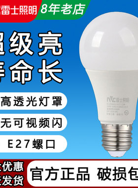 雷士照明LED球泡灯E27螺口白光球形灯高亮节能家用吊灯护眼灯泡