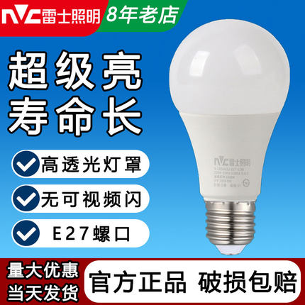 雷士照明LED球泡灯E27螺口白光球形灯高亮节能家用吊灯护眼灯泡