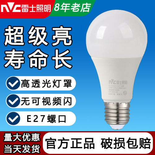 雷士灯泡e27螺口家用节能led球泡