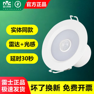 雷士照明人体红外感应嵌入式筒灯明装光控射灯走廊过道NLED9313IR