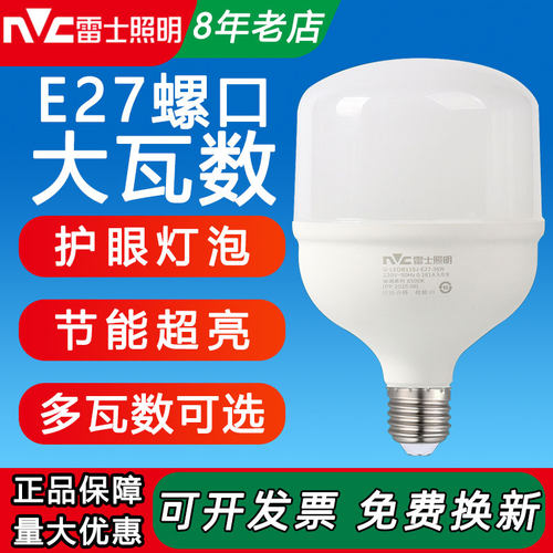 雷士E27超亮节能球泡灯