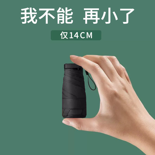 太阳城14cm六折伞女防晒小巧便携