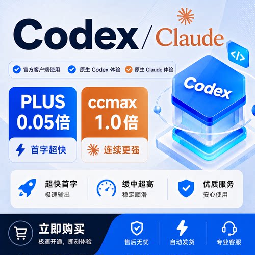 注册赠.4元 CodexAI 支持 5.5 编程 claudecode  opus 大模型
