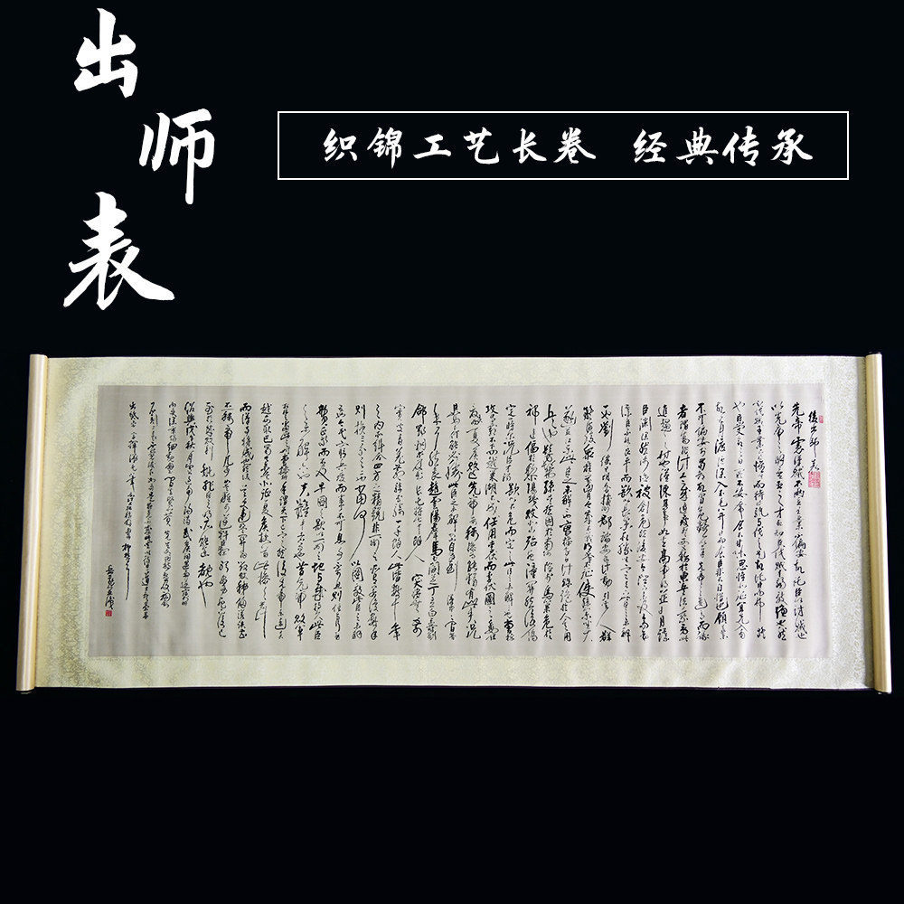 蜀锦丝绸卷轴挂画出师表书法装饰画中国特色礼物送老外四川纪念品