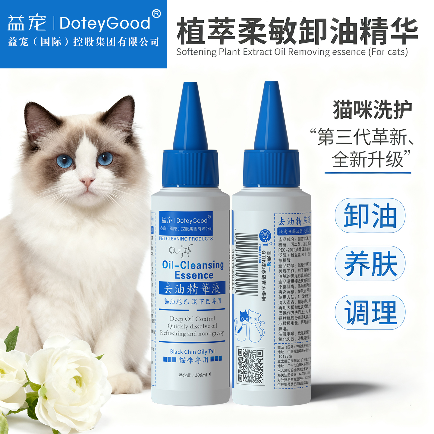 益宠猫咪去油精华猫专用去油膏
