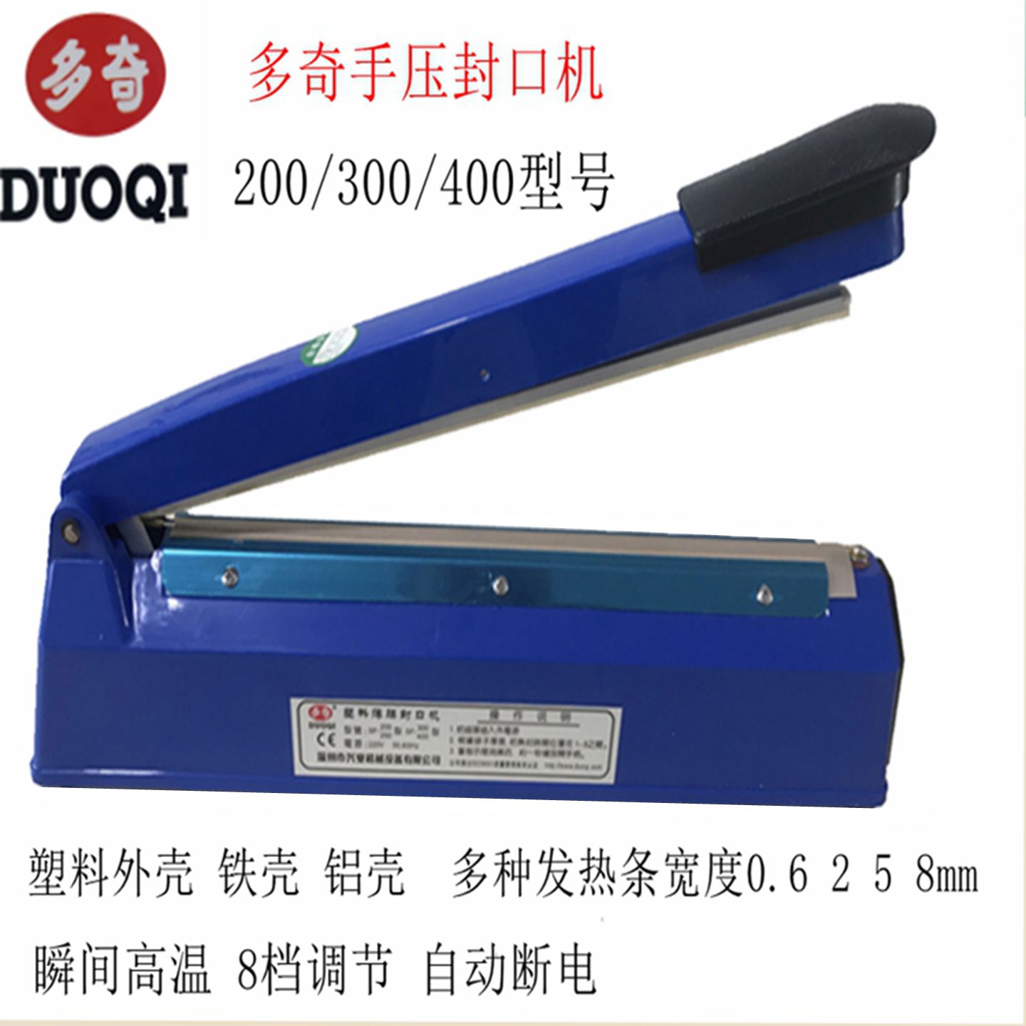 多奇手压式封口机300小型家用热封机200薄膜塑料茶叶热缩膜塑封机