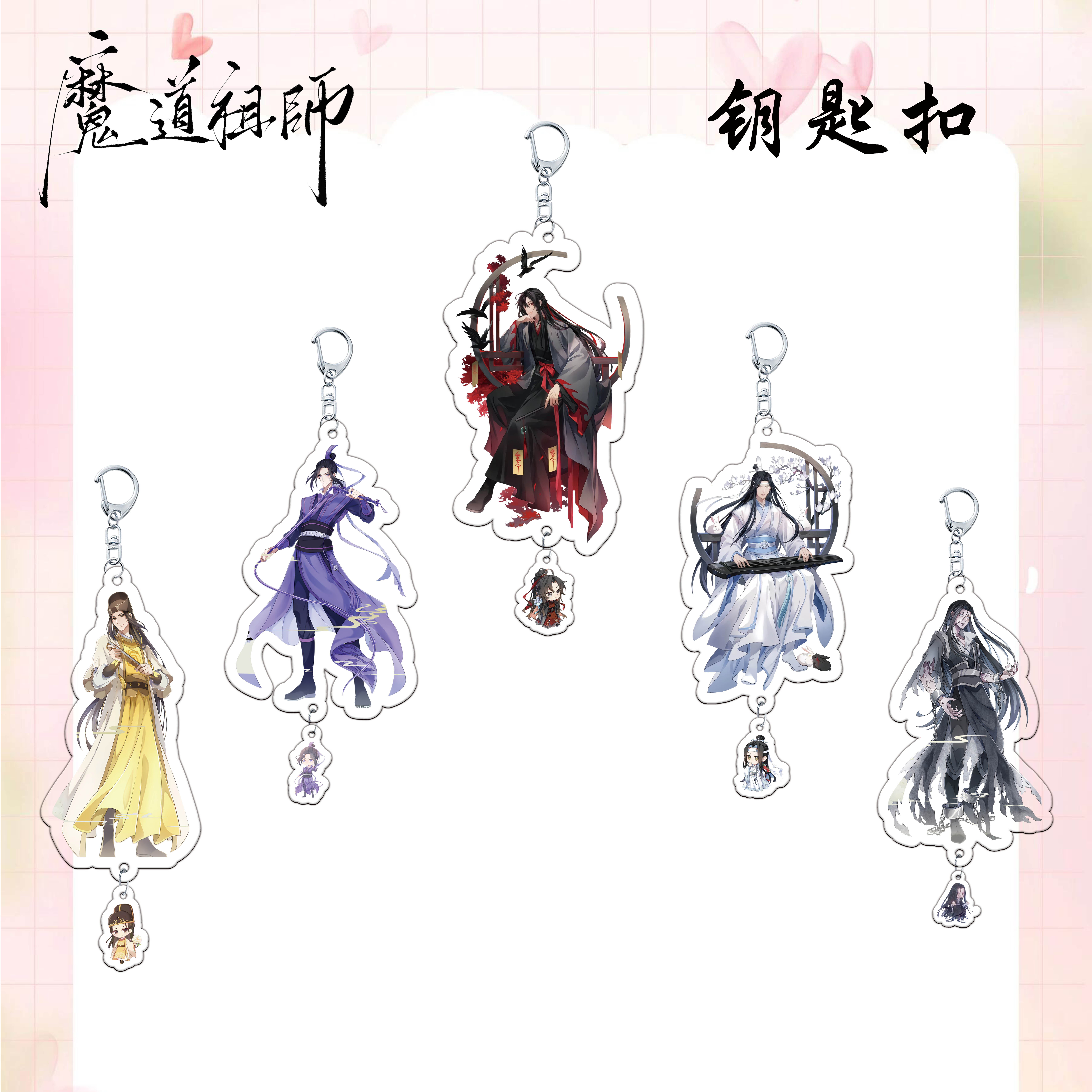 魔道祖师卡通动漫人物钥匙扣挂件