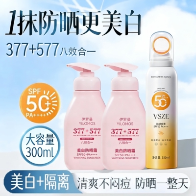 伊罗曼377+557美白防晒霜防水防紫外线面部白防晒隔离清爽不油腻
