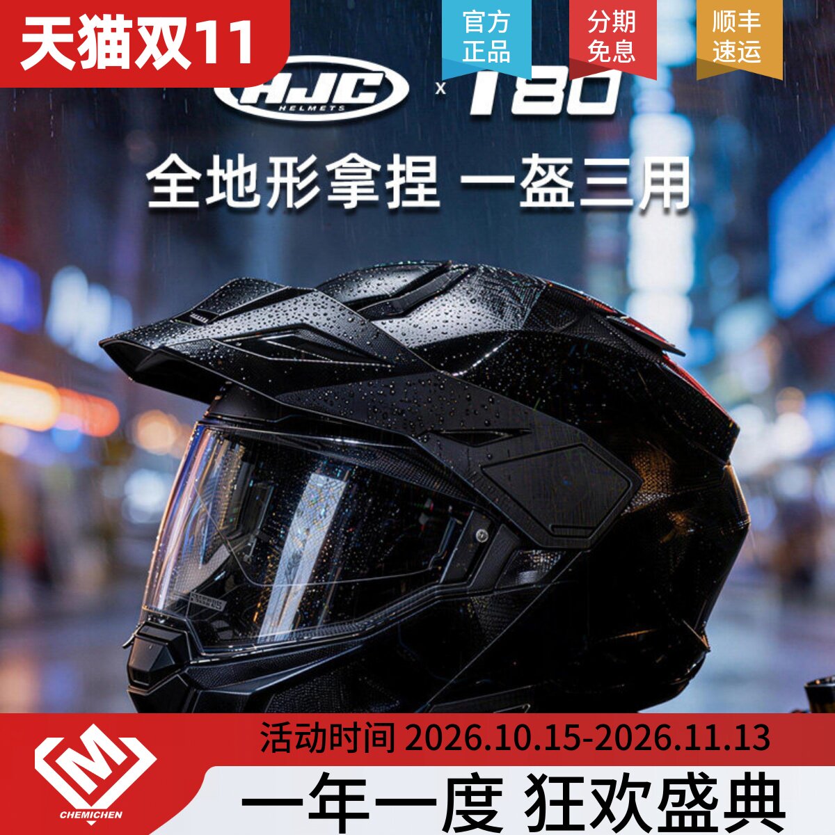 HJC揭面盔进口款摩托车头盔双镜片拉力盔摩旅四季通用3C认证i80
