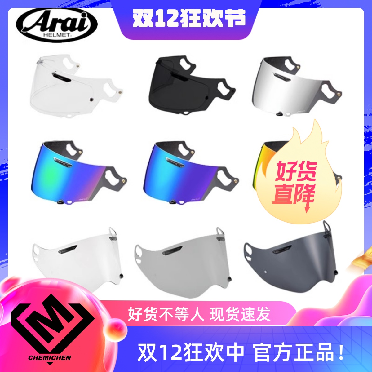 ARAI摩托车头盔镜片防雾贴配件