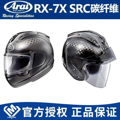 日本进口ARAIRX-7X碳纤维头盔