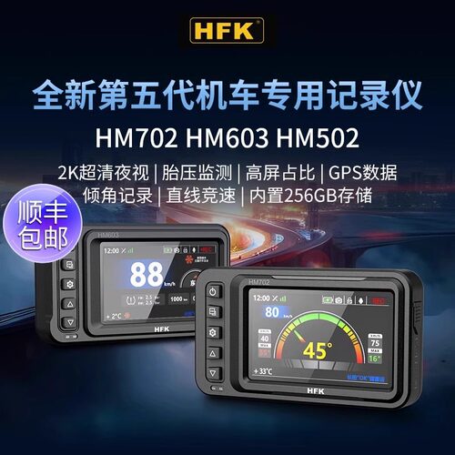 HFK摩托车行车记录仪高清摄像
