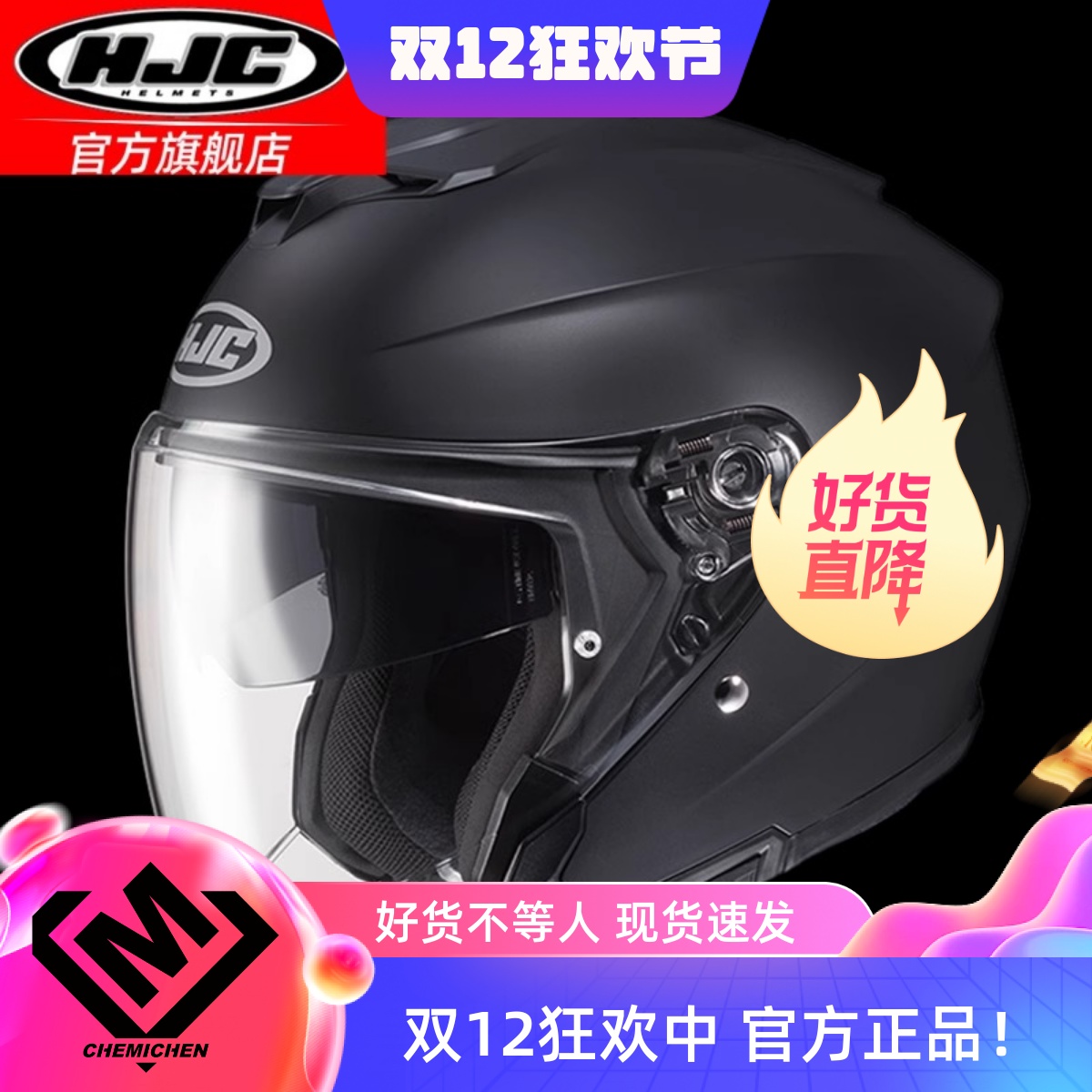 HJC双镜片半盔摩托车复古头盔