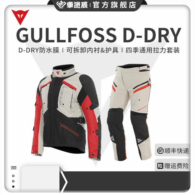 丹尼斯摩托车骑行拉力套装四季男