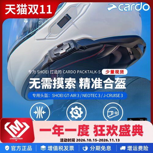 CARDO摩托车头盔蓝牙耳机防水