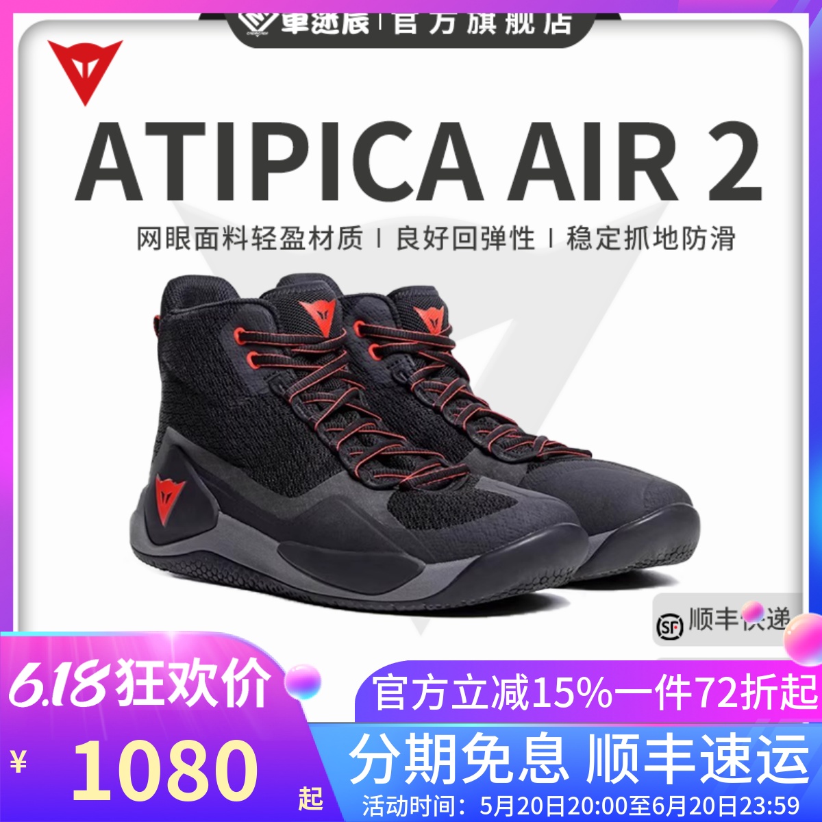 DAINESE/丹尼斯阁楼ATIPICA AIR2摩托车夏季骑行鞋城市透气机车鞋