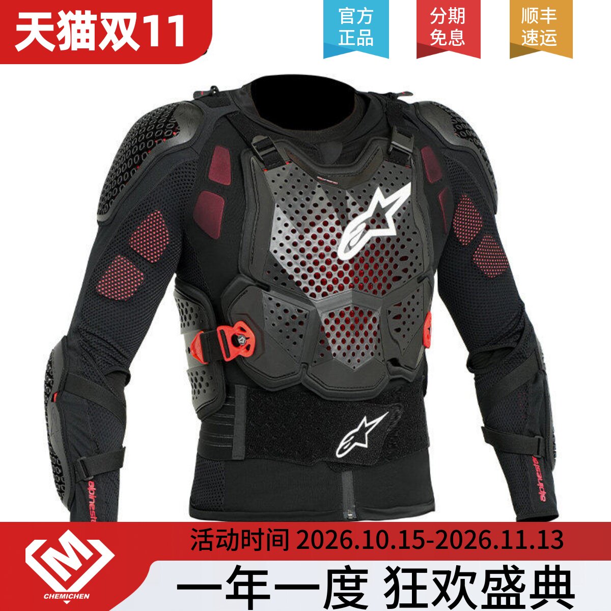 A星越野护甲TECH V3防摔护甲衣摩托车护胸护背护肩护肘机车护甲