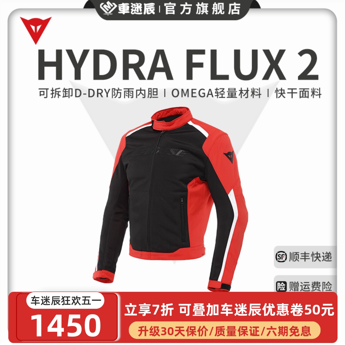 DAINESE/丹尼斯 HYDRAFLUX 2 摩托车夏季骑行服防水透气机车服男