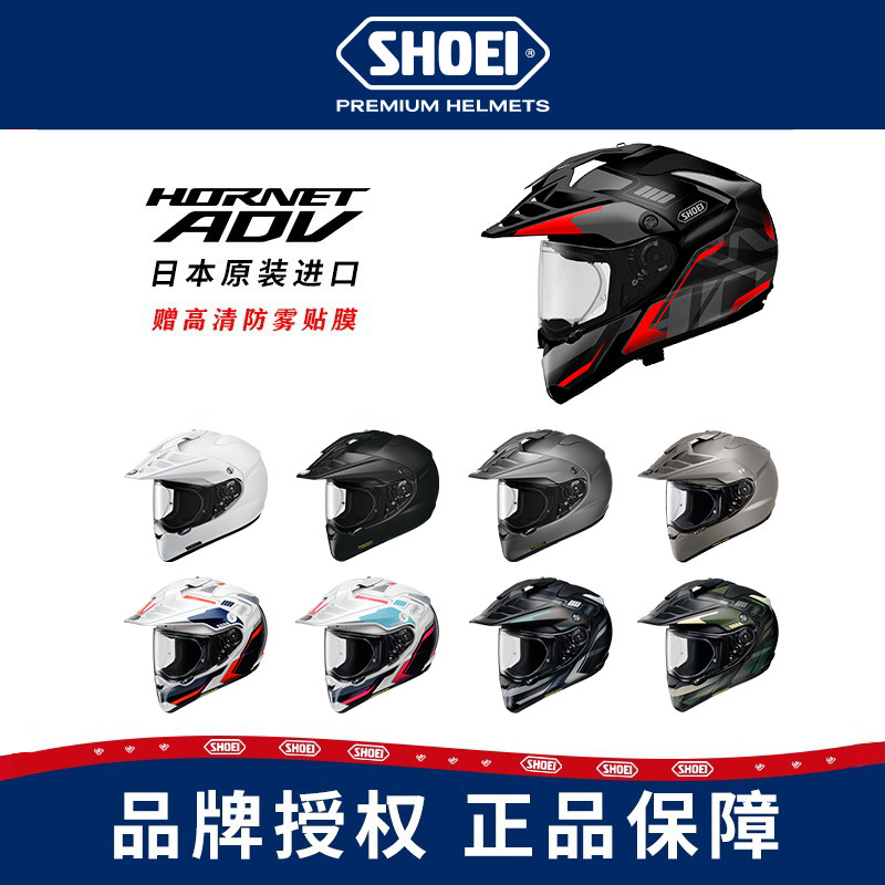 日本SHOEI拉力盔HORNET ADV摩托车头盔机车越野盔全盔宝马巡航GS