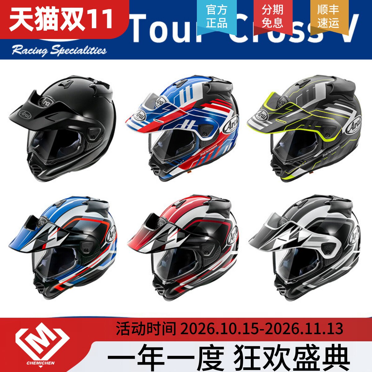 日本正品Arai Tour-Cross 5 V摩托车机车赛车越野拉力盔四季头盔