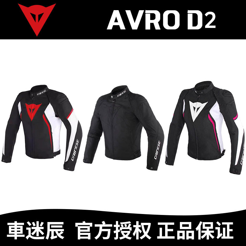 DAINESE/丹尼斯AVRO D2摩托车骑行服春秋冬季保暖机车夹克赛车服