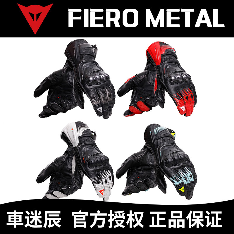 DAINESE/丹尼斯 FIERO METAL高防护赛道骑行手套摩托车四季长款男