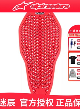A星alpinestars PLASMA背板内置护具护背护胸摩托车护具防摔CE2级