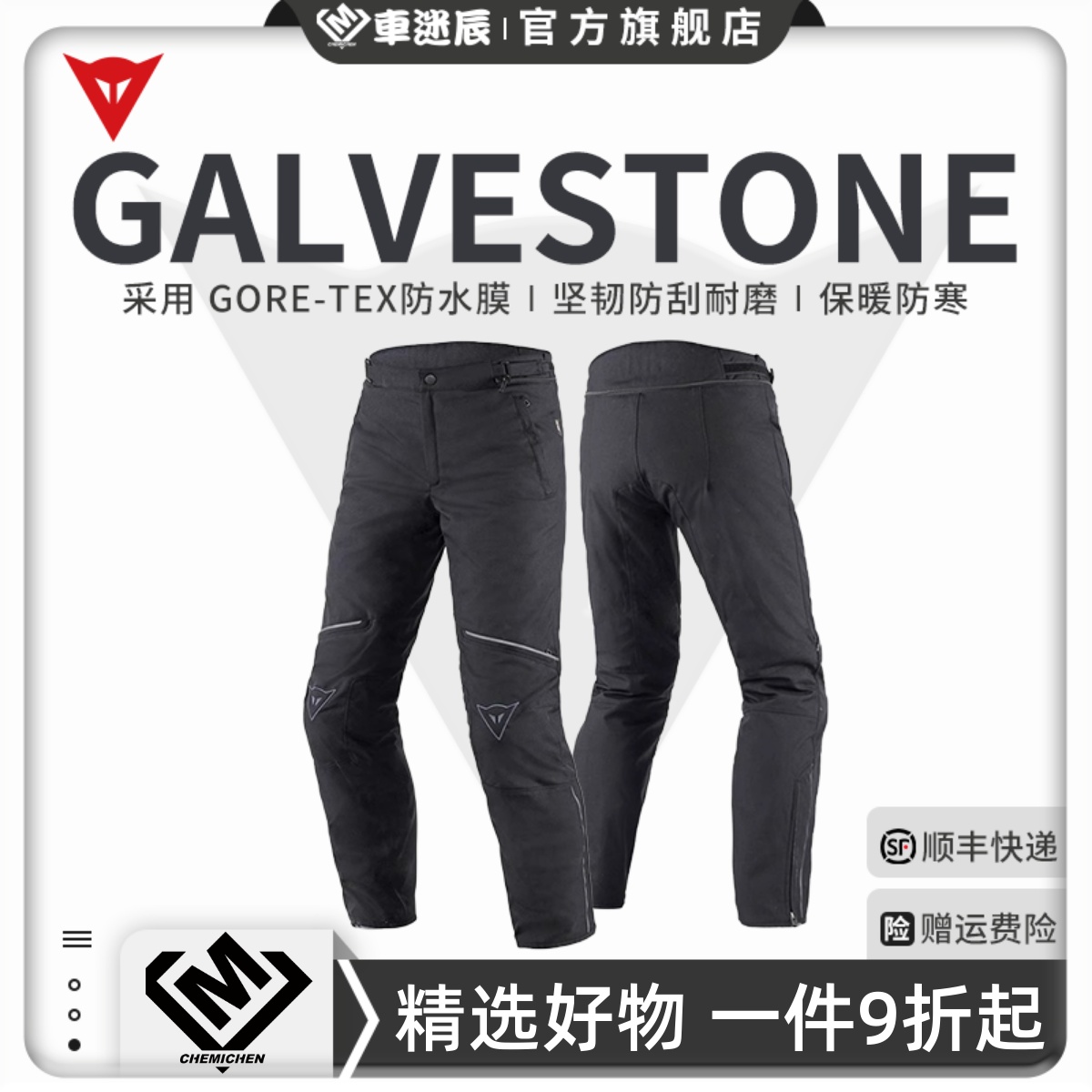 丹尼斯摩托车防水保暖骑行裤