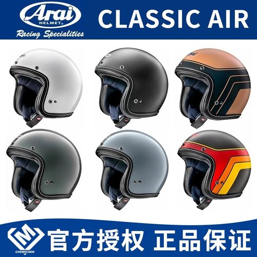 日本正品ARAI复古半盔巡航摩托车