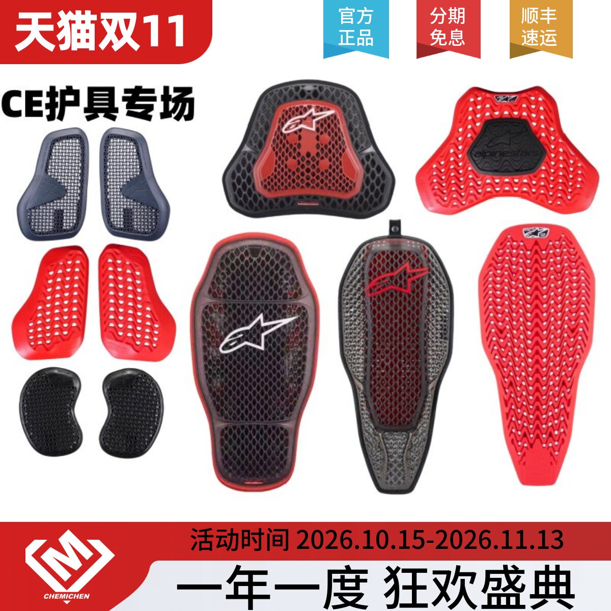 A星alpinestars背板内置护背护胸护腰护胯摩托车骑士防摔护具CE2